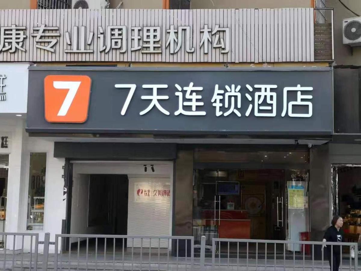 7Days Inn Changsha Yinpenling Ridge Aux Plaza Eksteriør billede